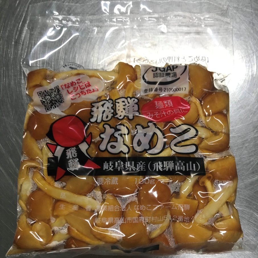 なめこ100g　【岐阜県】