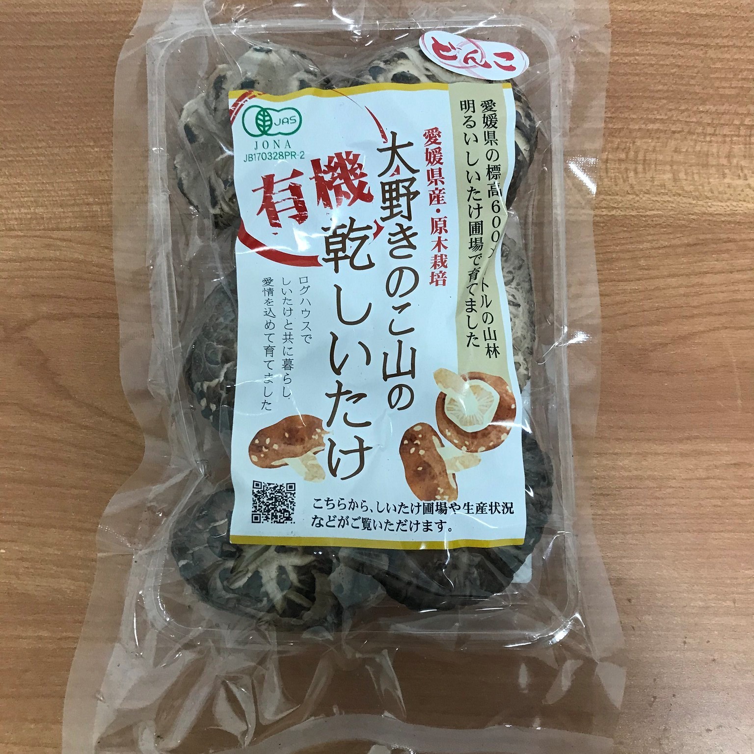 有機jas乾し椎茸 どんこ40g きのこの卸 スープ 惣菜の業務用仕入れなら バイオコスモ通販サイト