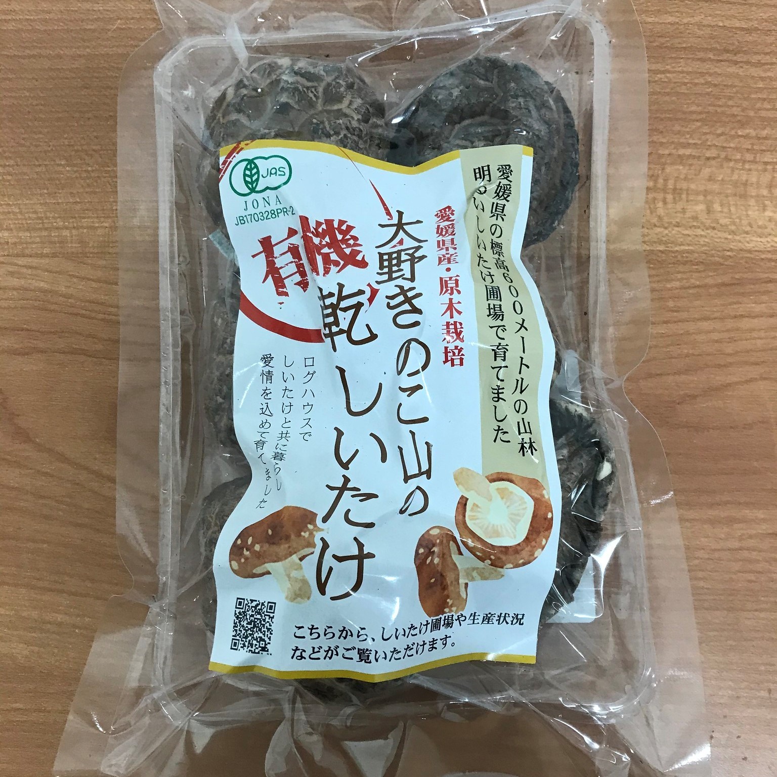 有機JAS乾し椎茸　香信42g 【愛媛】